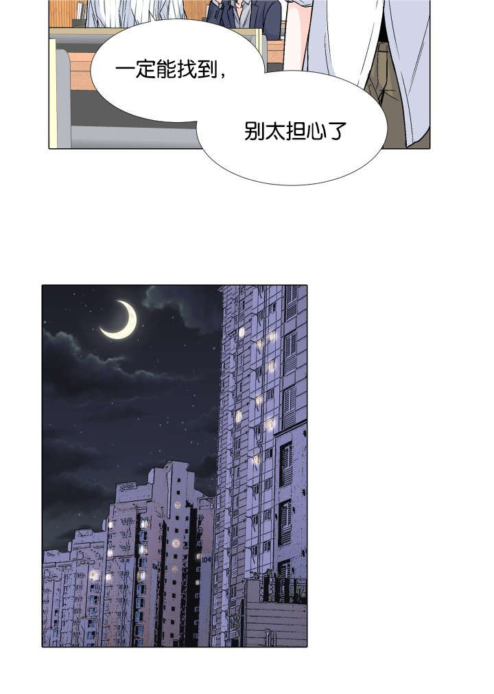 人如其名出处漫画,第37章：装睡2图