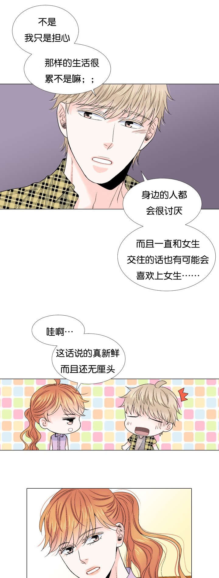 人如其名小说漫画,第57章：我想错了吗1图