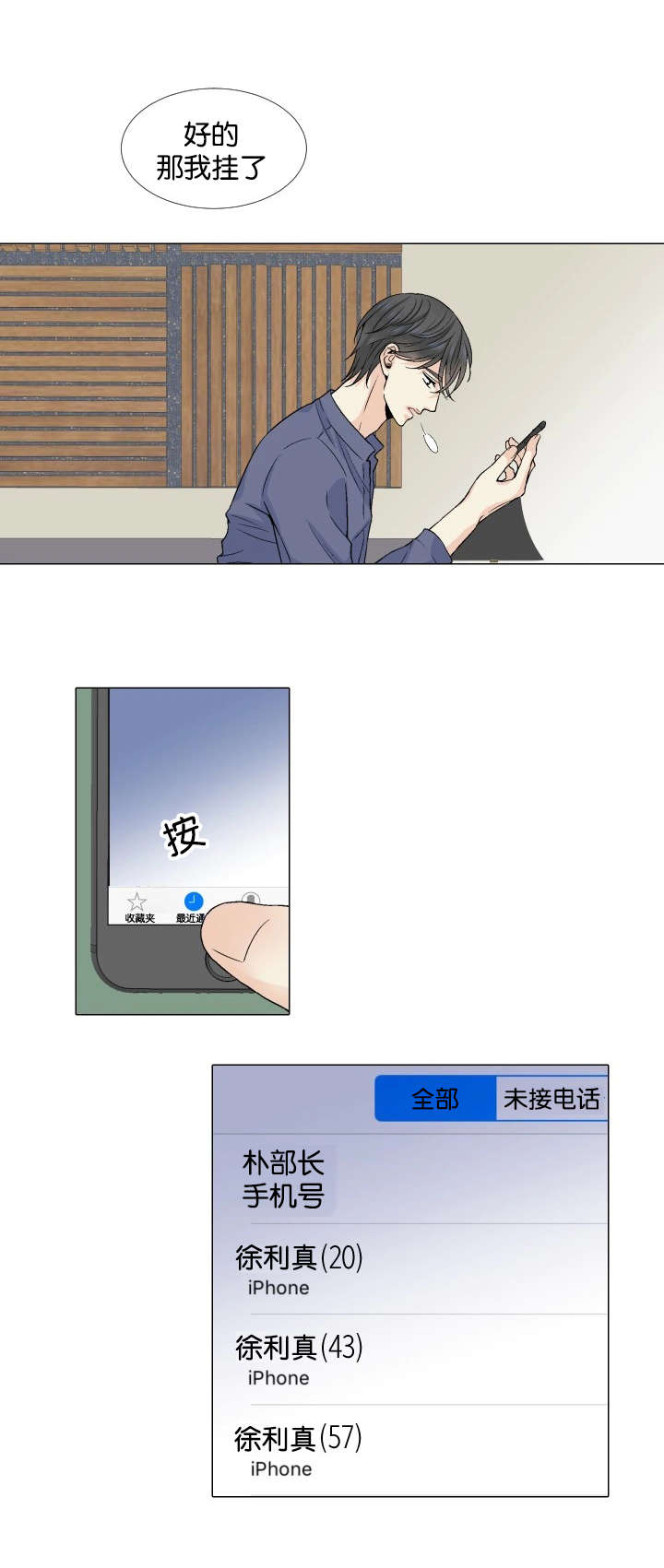 人如其头像漫画,第26章：有话要说2图