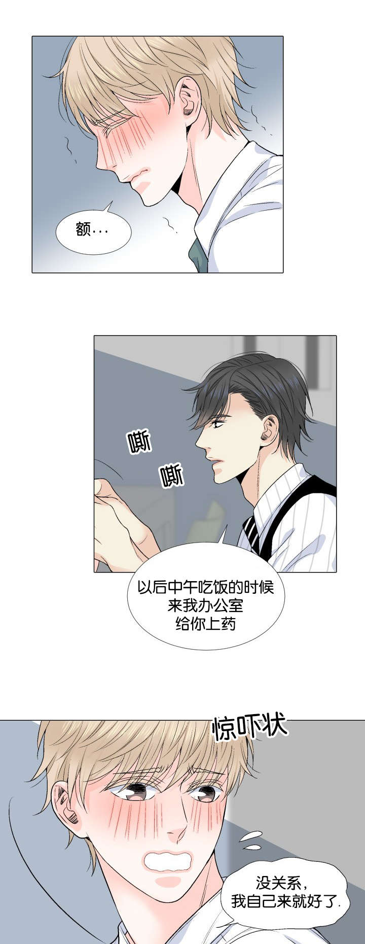 人如其食英文翻译漫画,第28章：暧昧1图