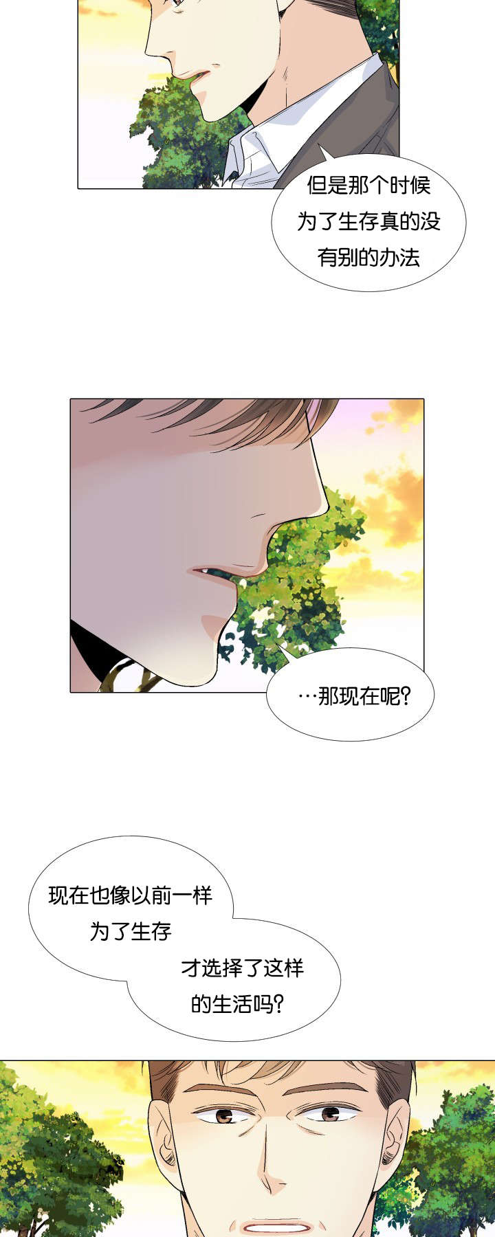 人如其食纪录片讲的什么漫画,第56章：交给你1图