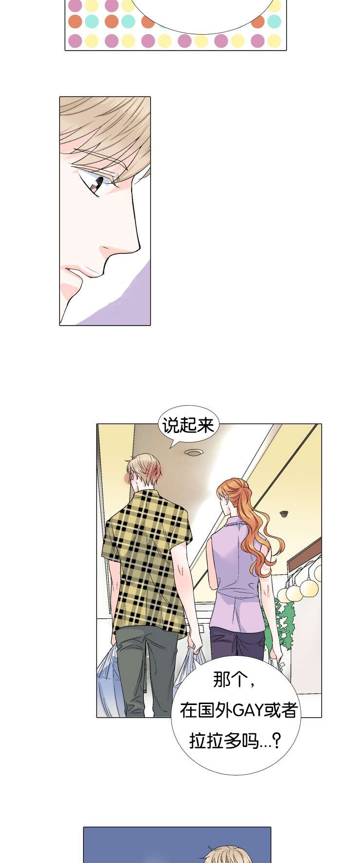 人如其名小说漫画,第57章：我想错了吗1图