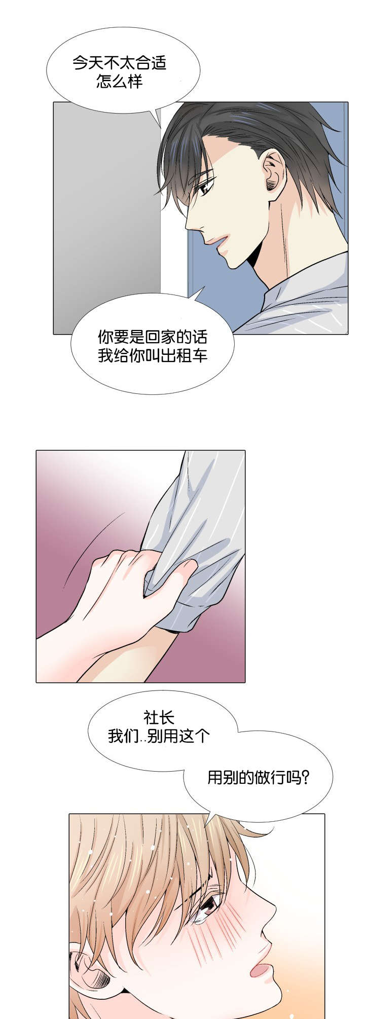 人如其食是什么意思漫画,第17章：我会让你舒服1图