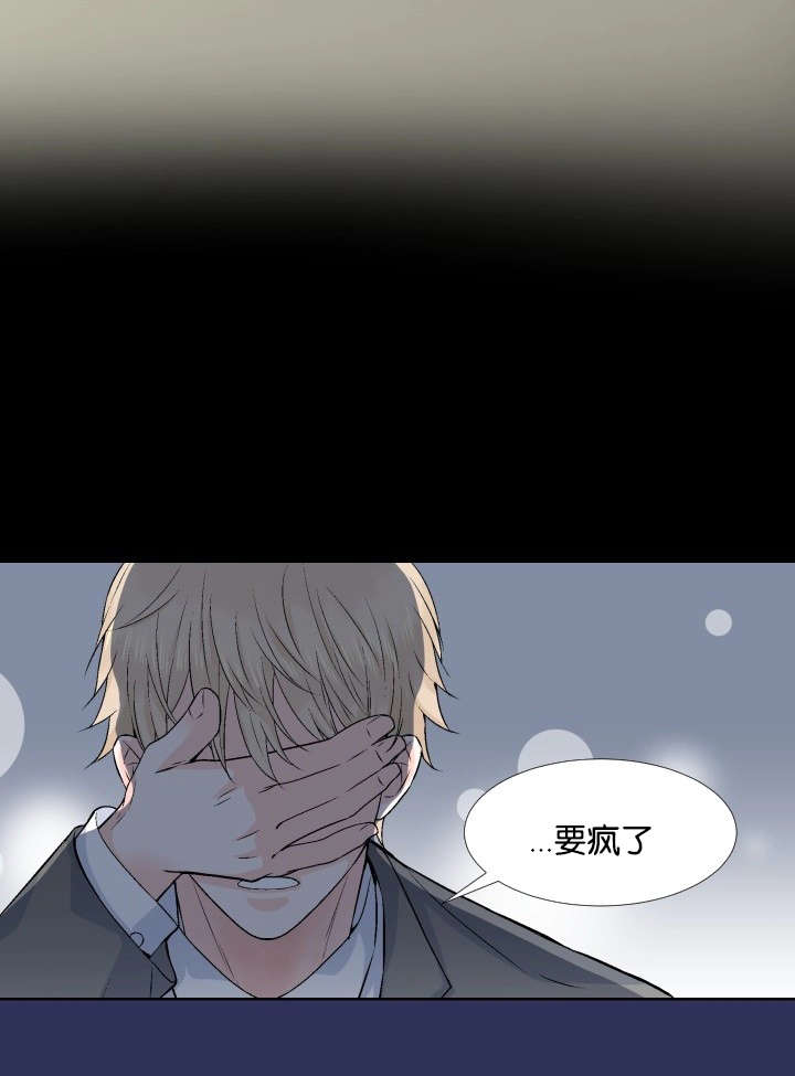 人如其食漫画,第2章：最后稻草2图