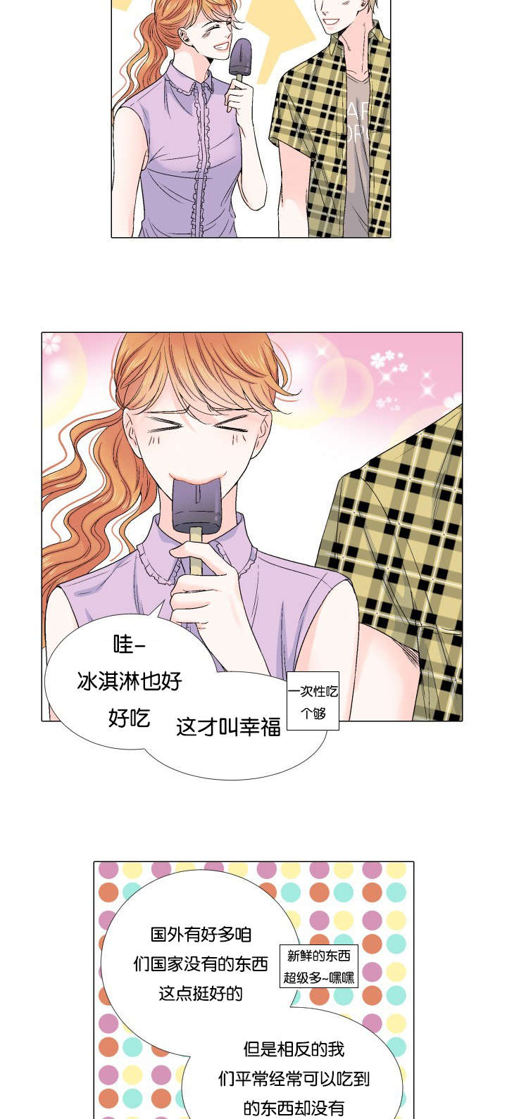 人如其名小说漫画,第57章：我想错了吗2图