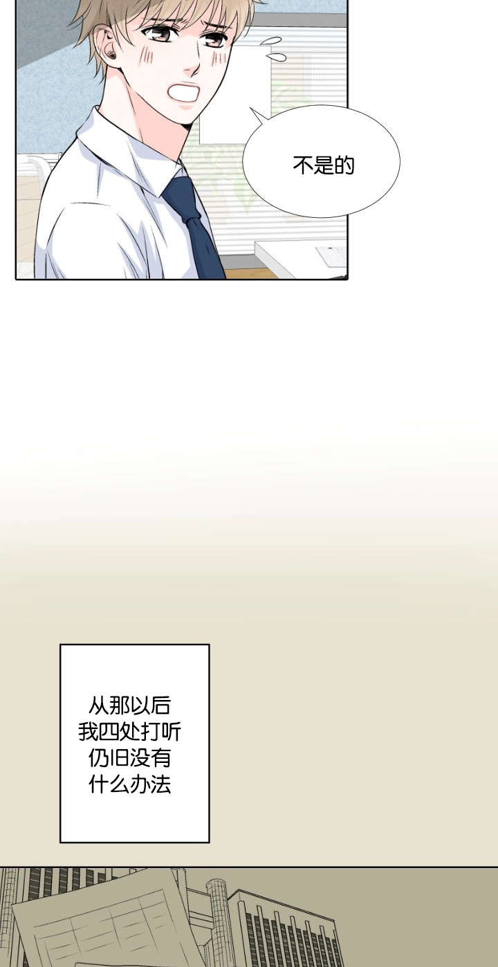 人如其食漫画,第2章：最后稻草1图