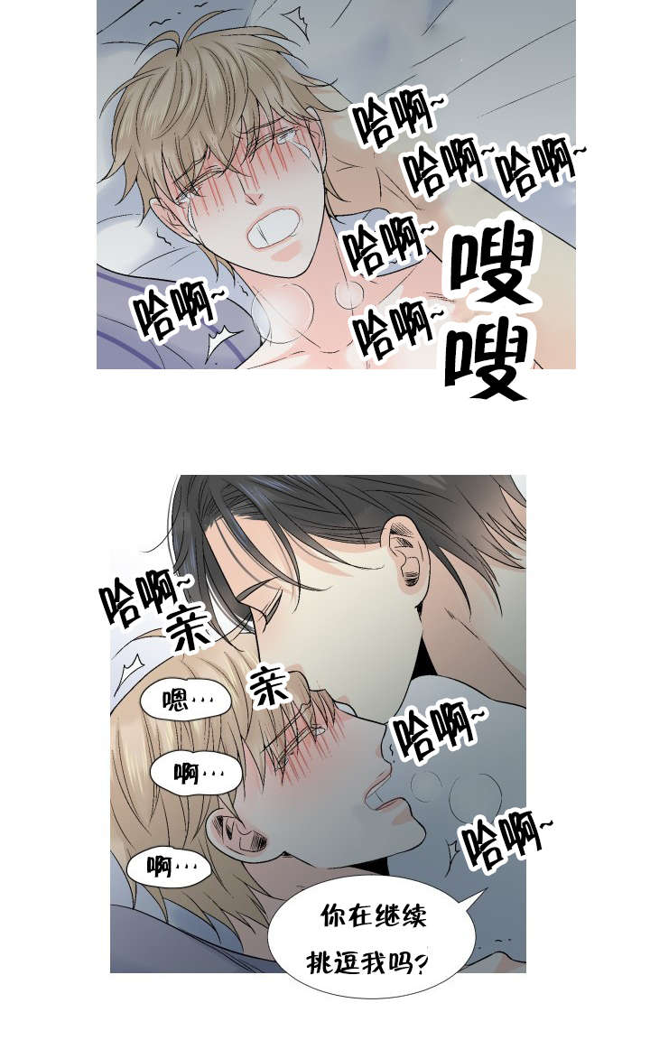 人如其食动画漫画,第54章：来电2图