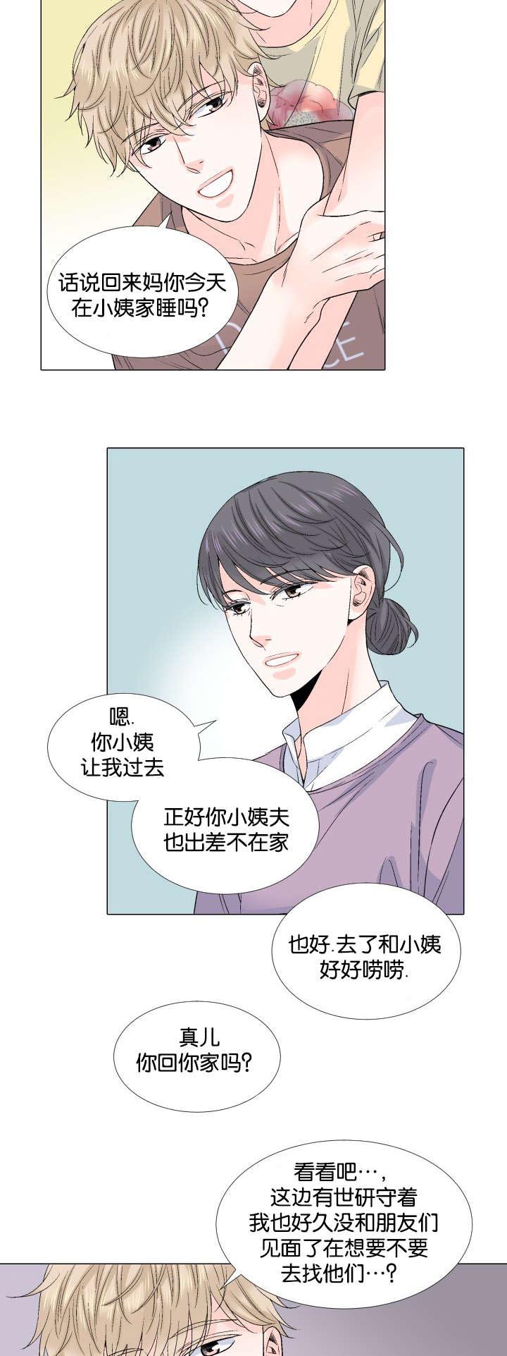 人如其面漫画,第47章：不要在意1图