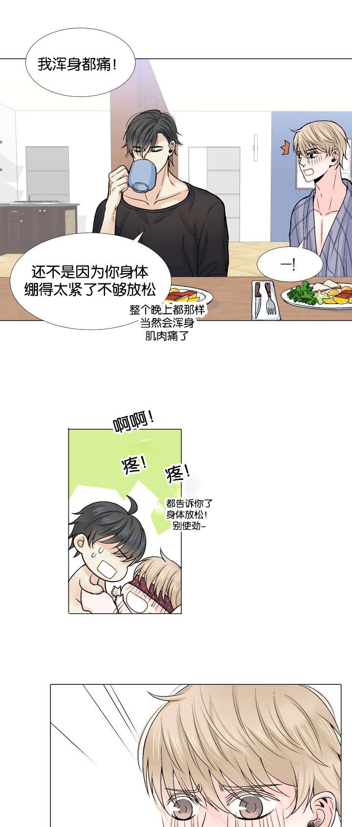 人如其食意思漫画,第11章：你的手2图