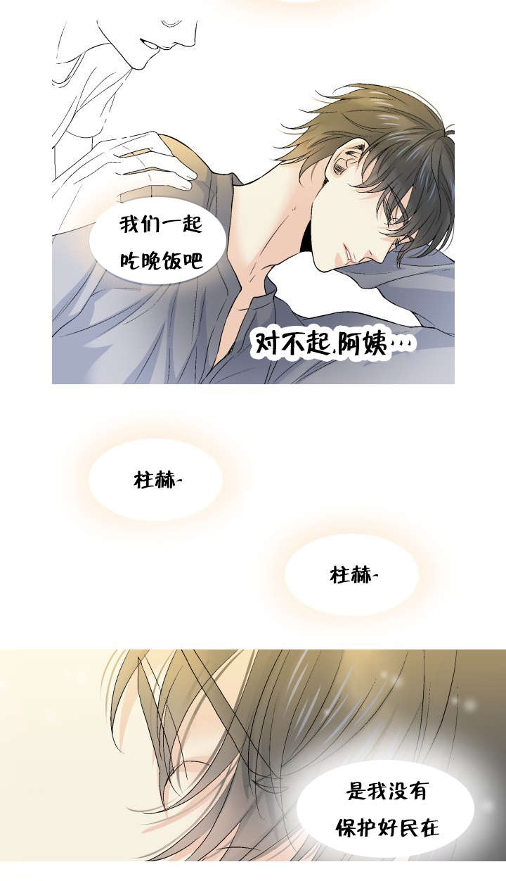 人如其名小说漫画,第64章：单方面1图