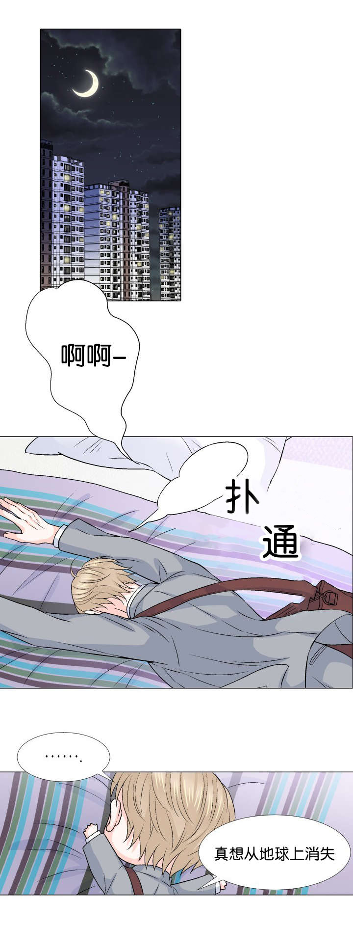 人如其食什么意思漫画,第19章：自我感觉1图