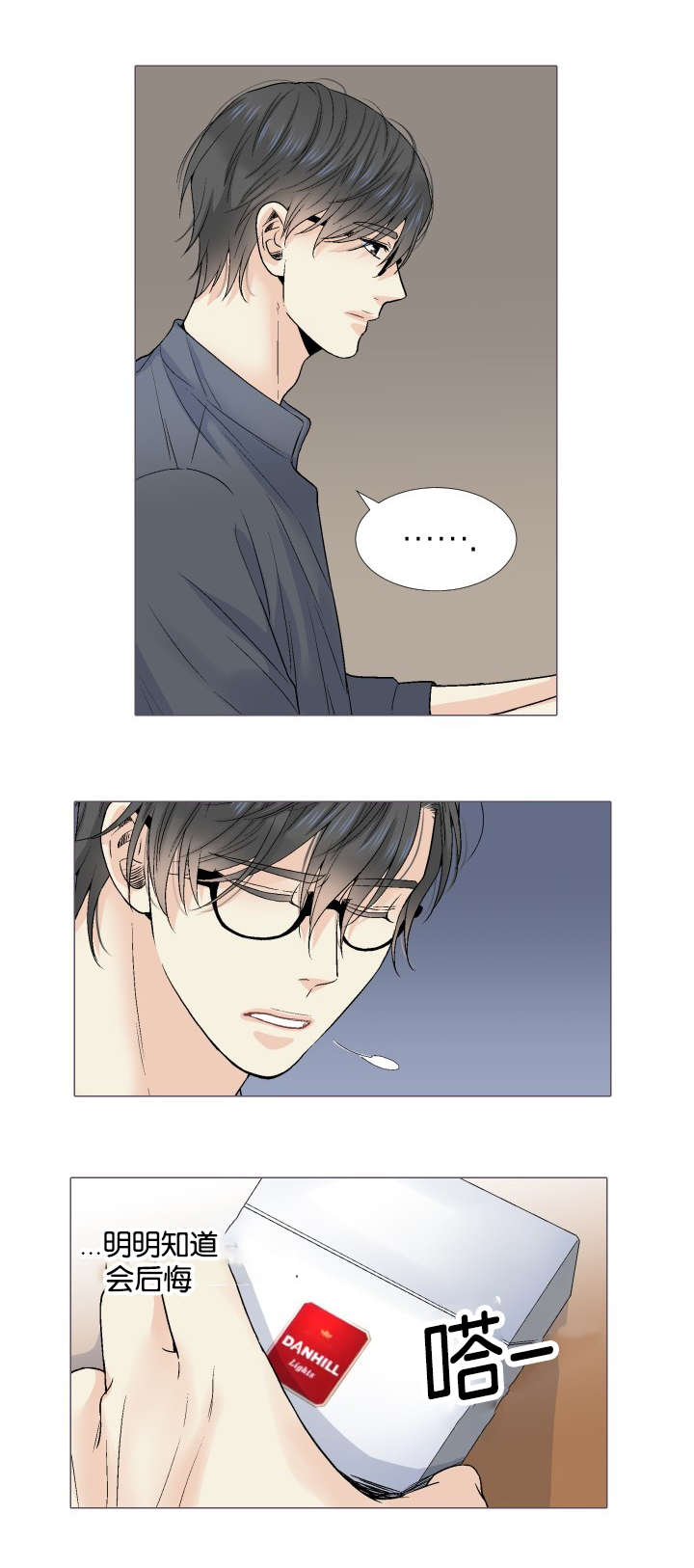 人如其食漫画,第48章：真是懦弱啊1图