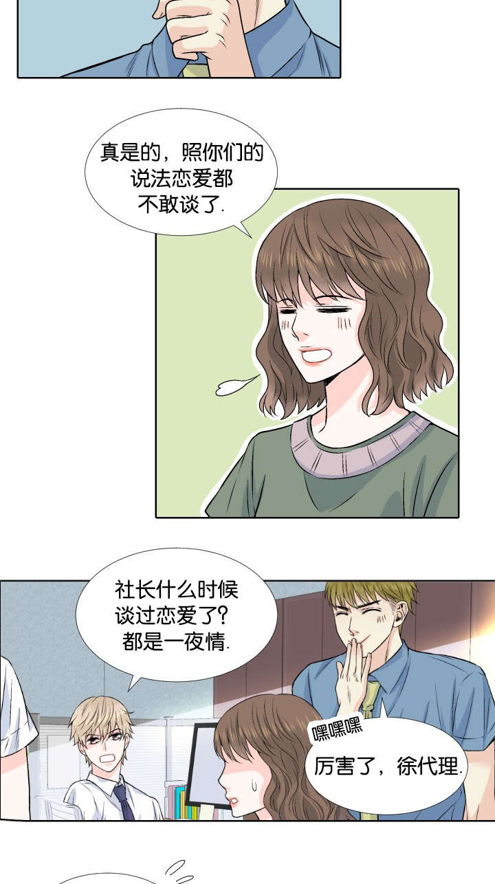 人如其食漫画,第1章：公司倒闭1图