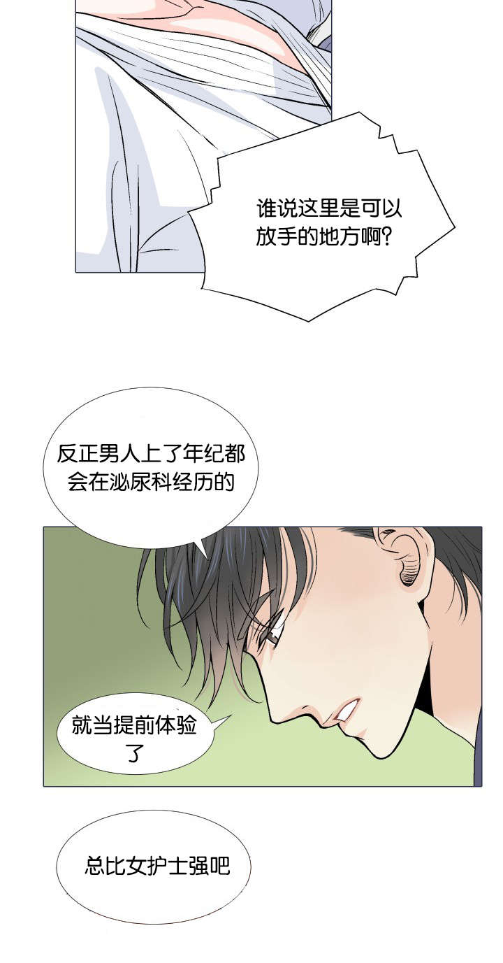 人如其食养生知识漫画,第9章：搞事情2图