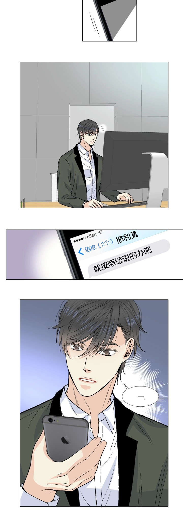 人如其食相关段子漫画,第6章：看错人2图