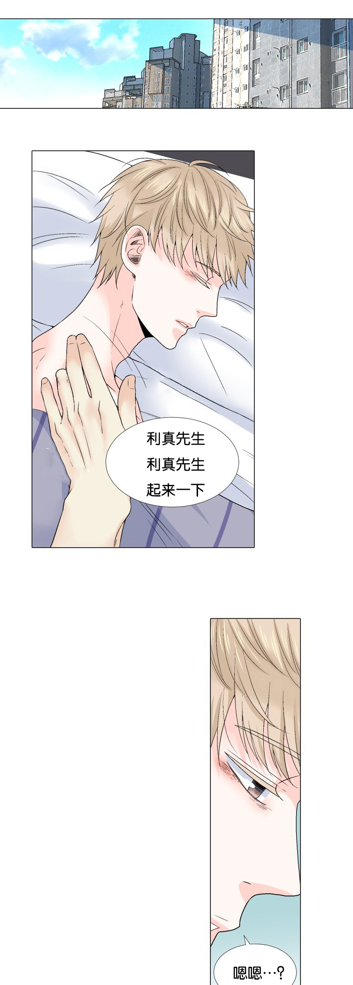 人如其食的含义漫画,第55章：什么意思1图