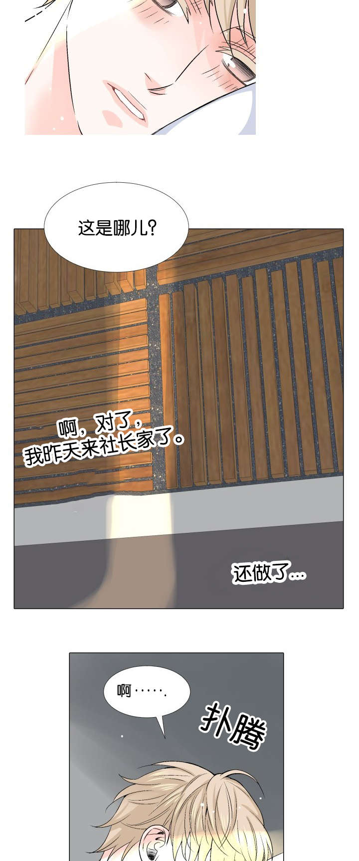 人如其食啥意思漫画,第11章：你的手1图