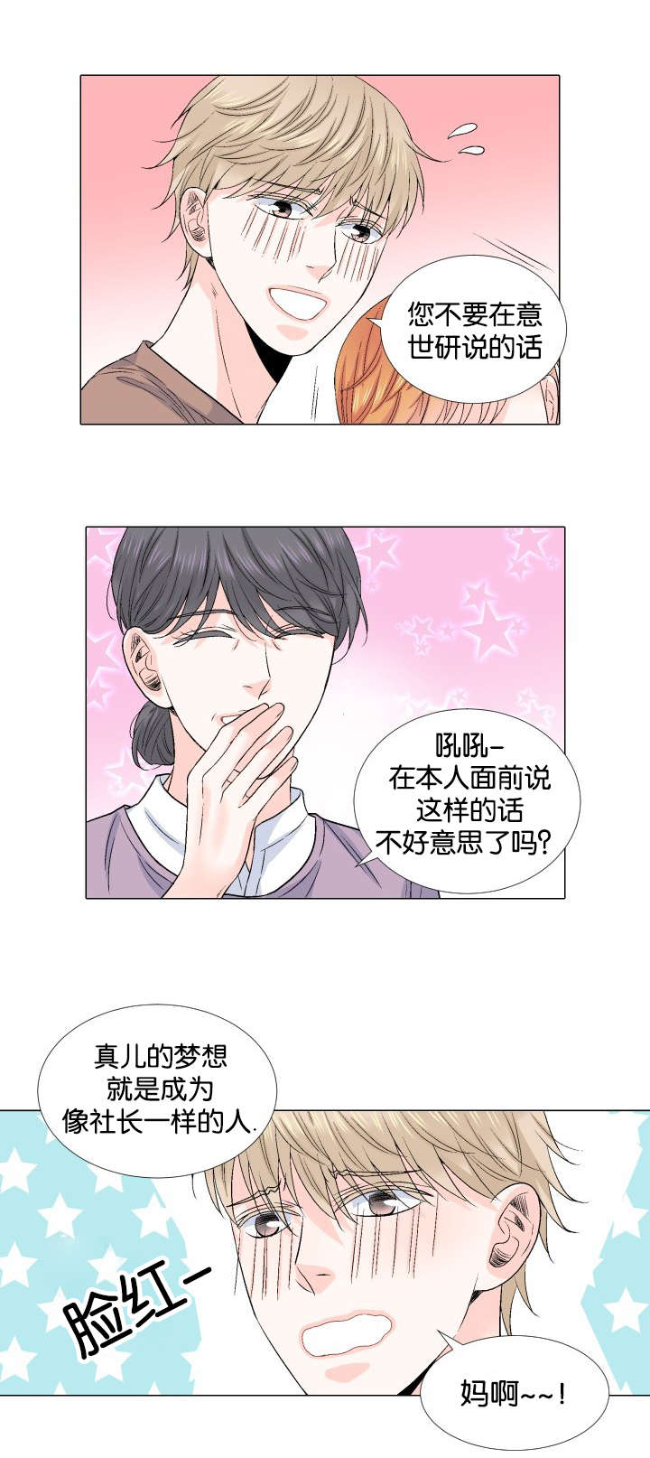 人如其食漫画,第47章：不要在意1图