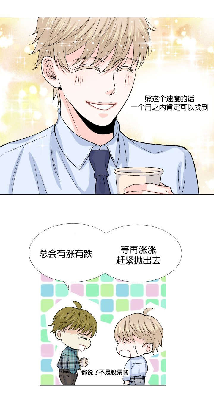 人如其食的理解漫画,第12章：这种方案1图