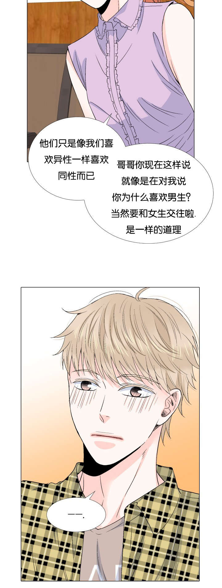 人如其名小说漫画,第57章：我想错了吗2图