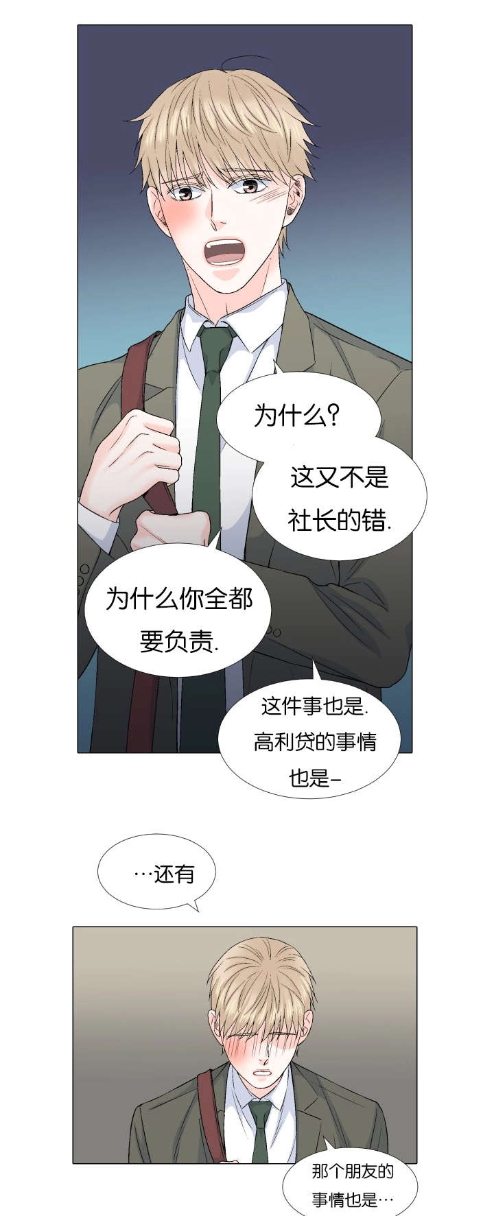 人如其食下一句是什么意思漫画,第70章：一起回去吧1图