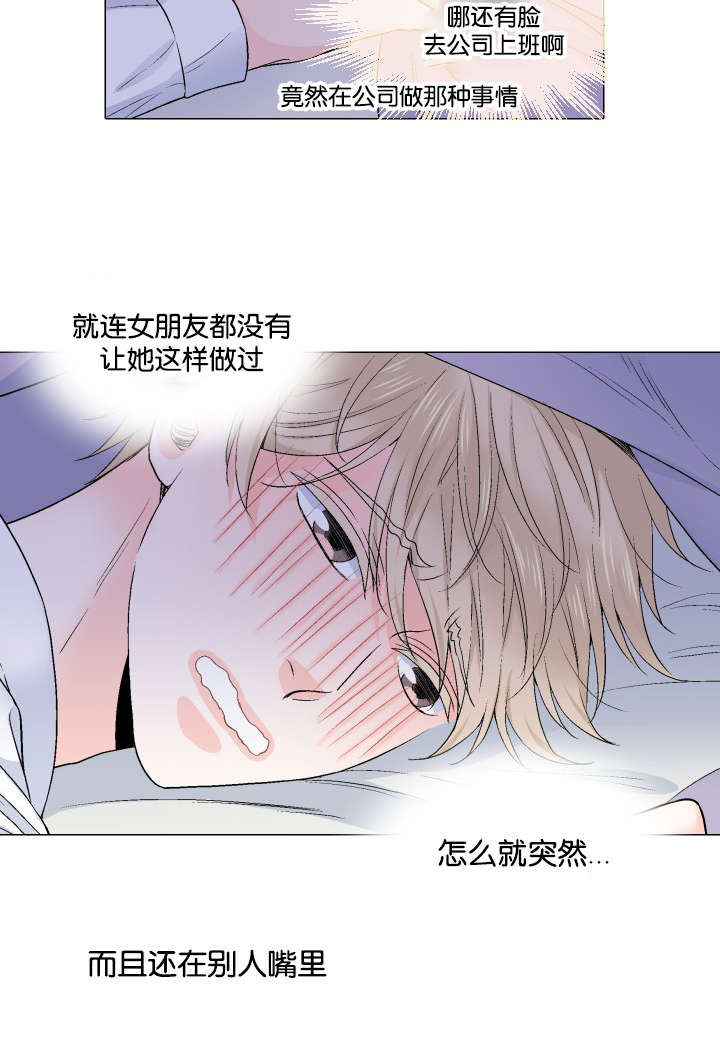 人如其名小说漫画,第29章：吞下去了1图