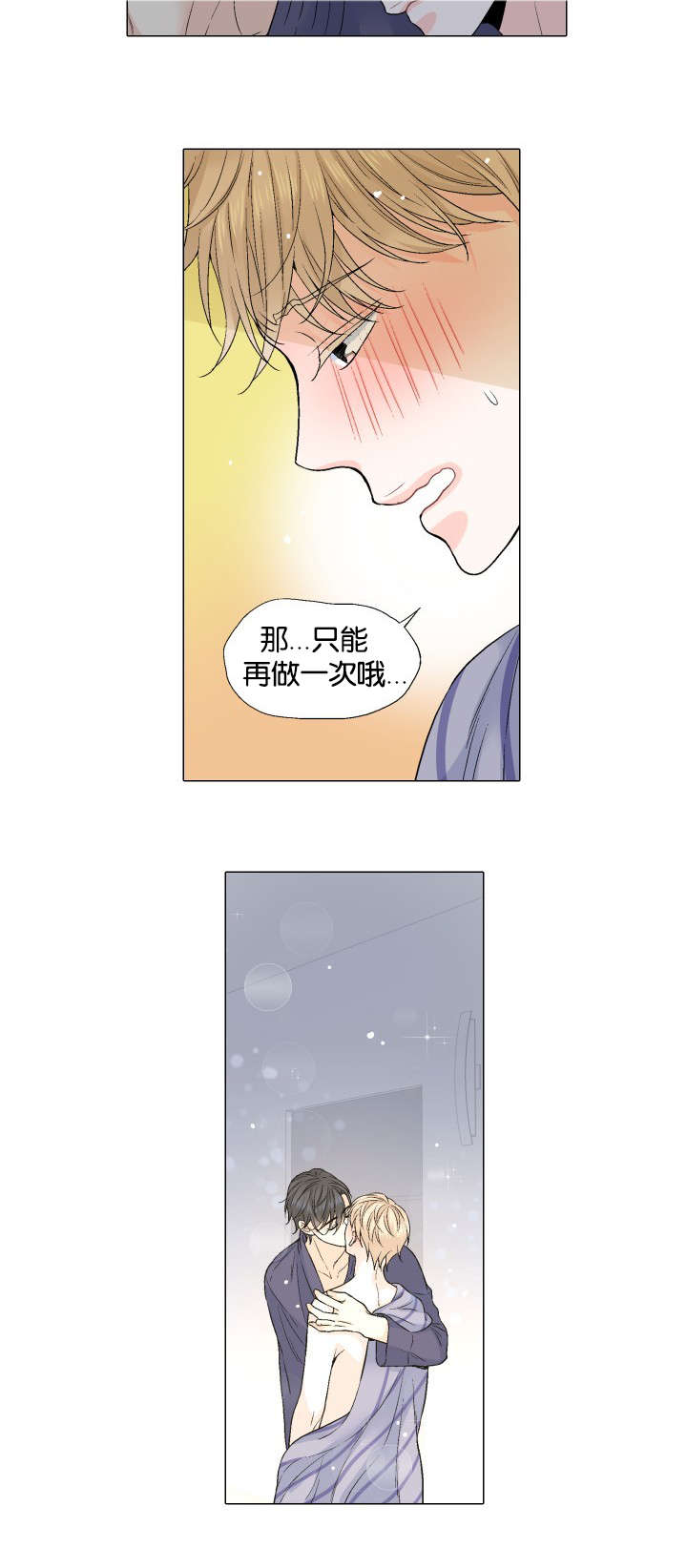 人如其食的含义漫画,第34章：婉拒2图