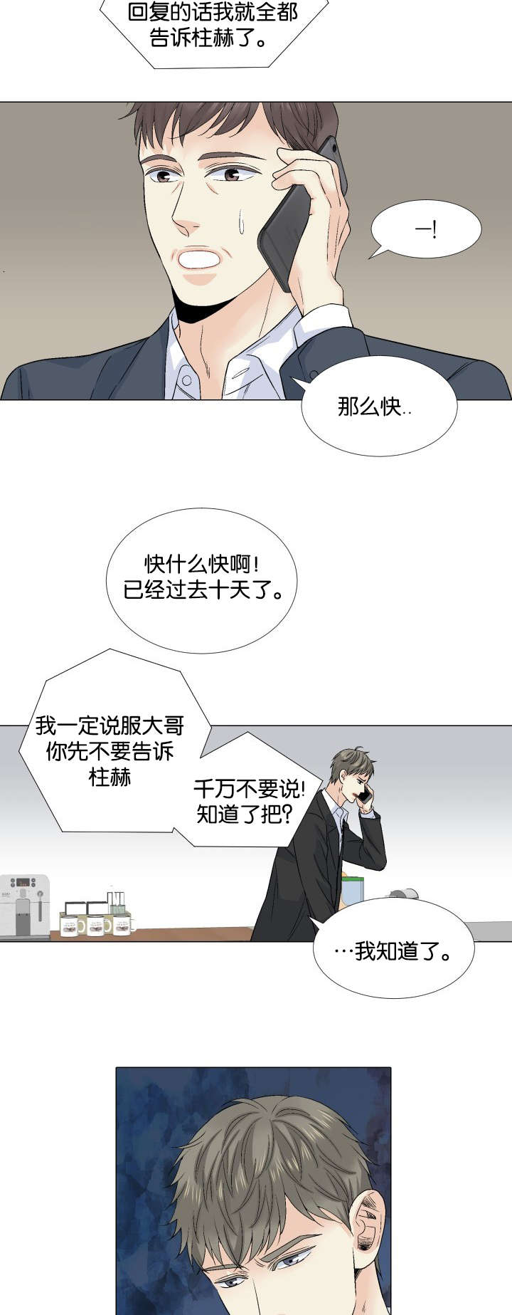 人如其名接下一句漫画,第46章：探望2图