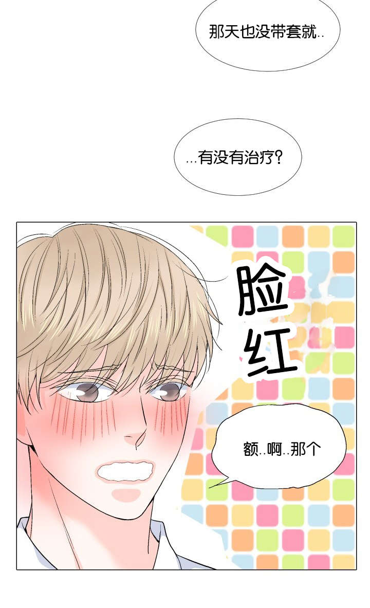 人如其食的含义漫画,第28章：暧昧1图