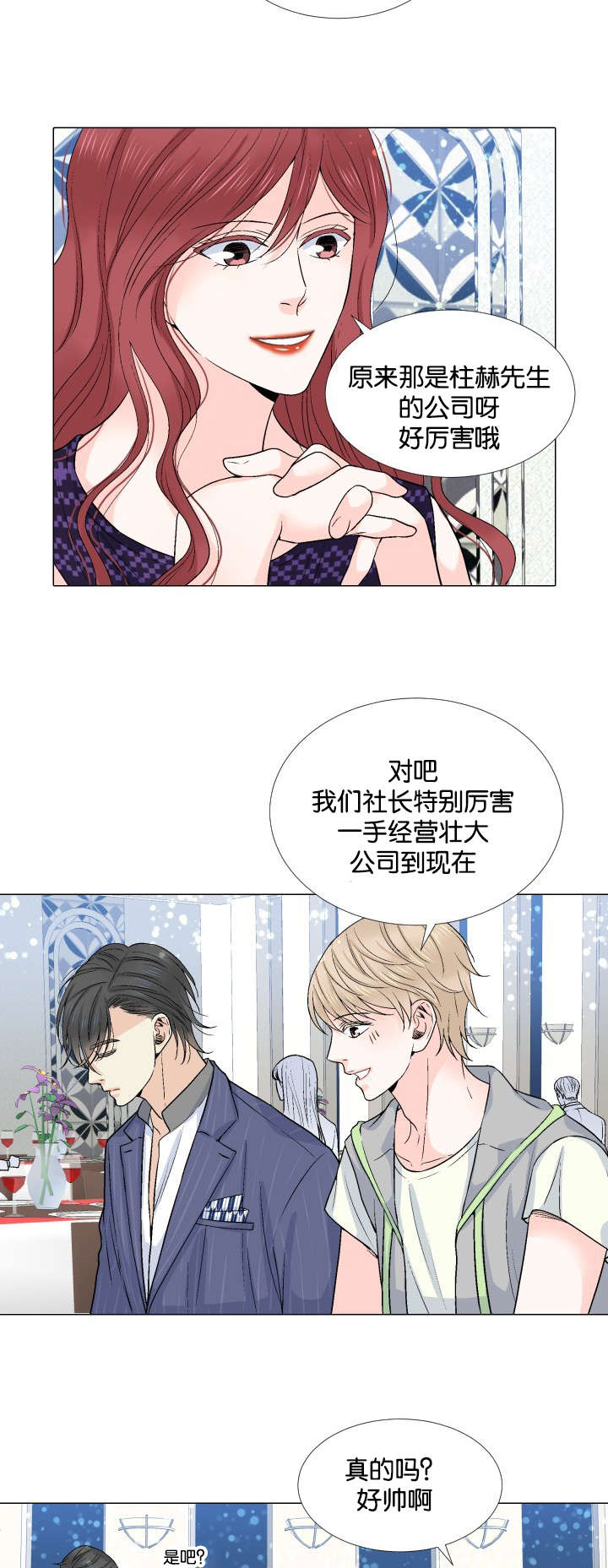 人如其食相关段子漫画,第22章：散场1图