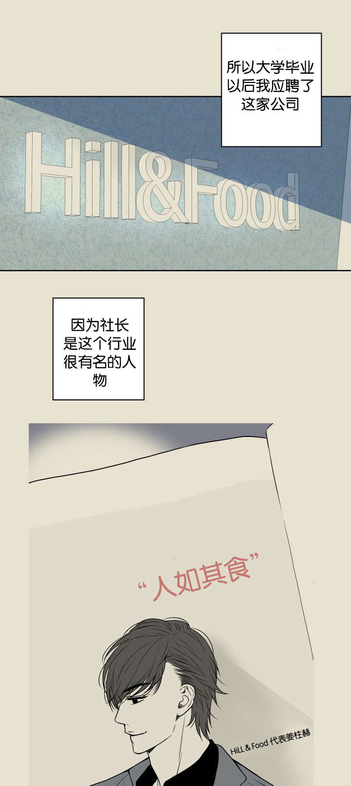 人如其食的含义漫画,第1章：公司倒闭1图