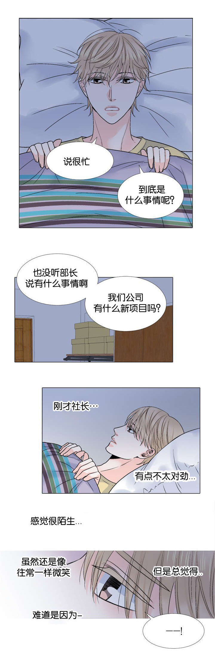 人如其名短剧片段漫画,第40章：噩耗2图