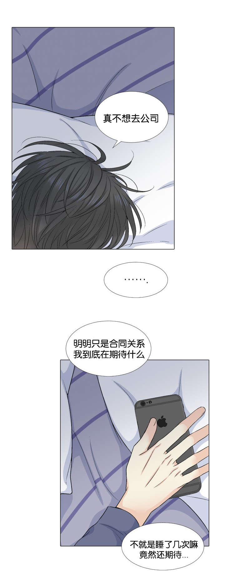 人如其歌是什么意思漫画,第26章：有话要说2图