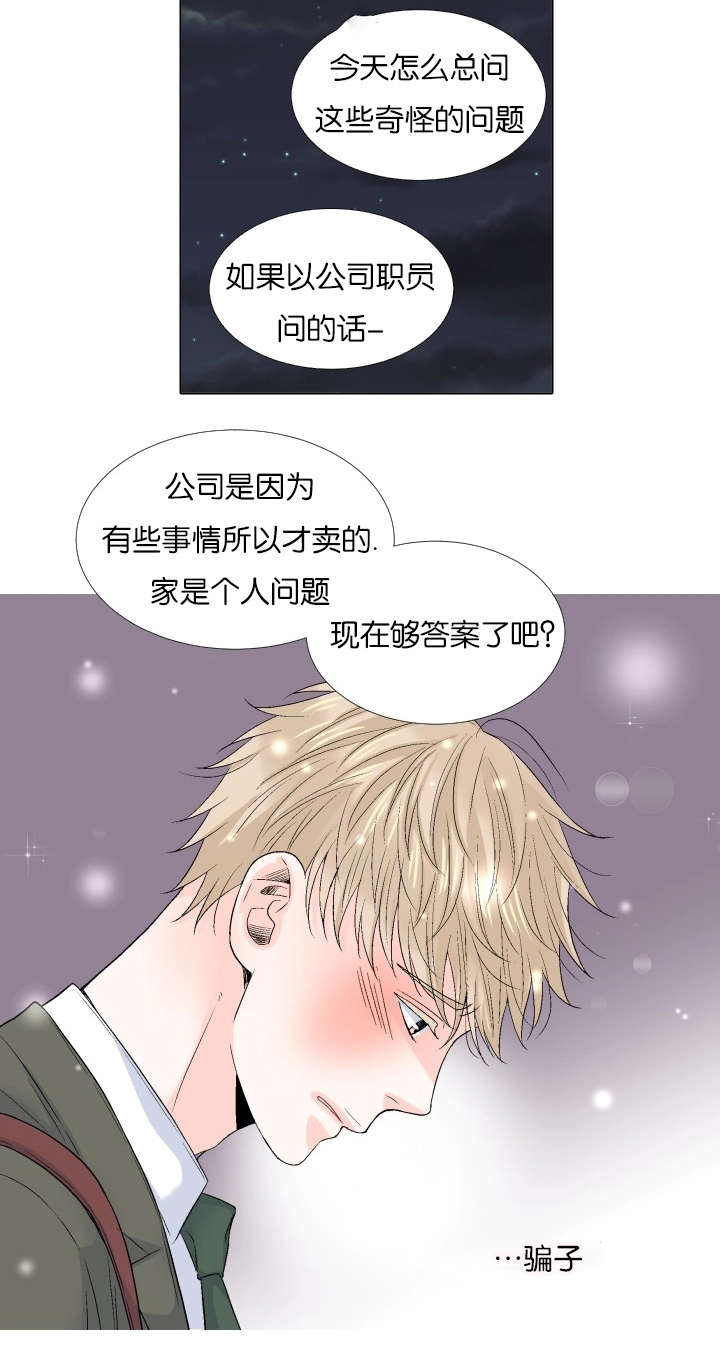 人如其食夏小鲜直播间漫画,第69章：我知道你的难处2图