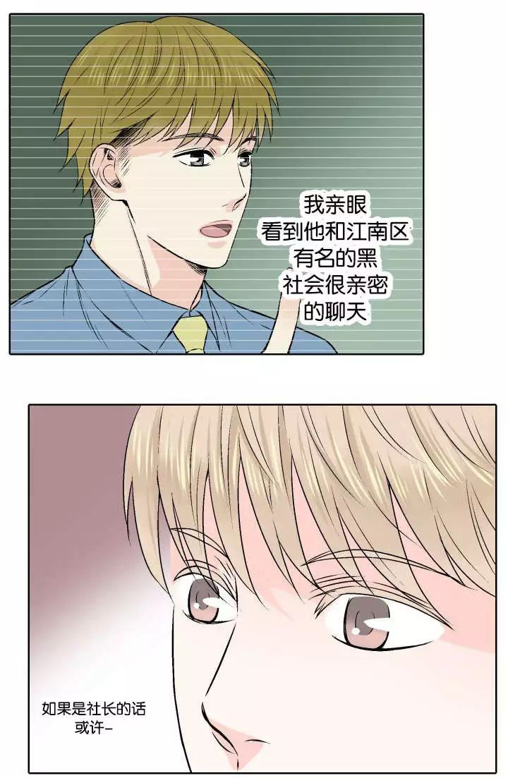 人如其食养生知识漫画,第3章：我要你的身体1图