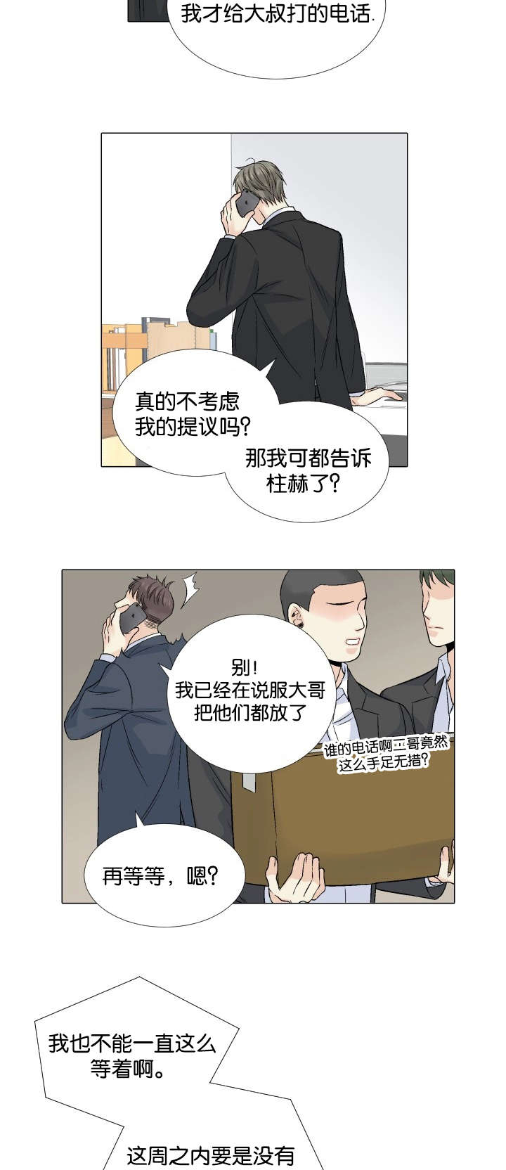 人如其名接下一句漫画,第46章：探望1图