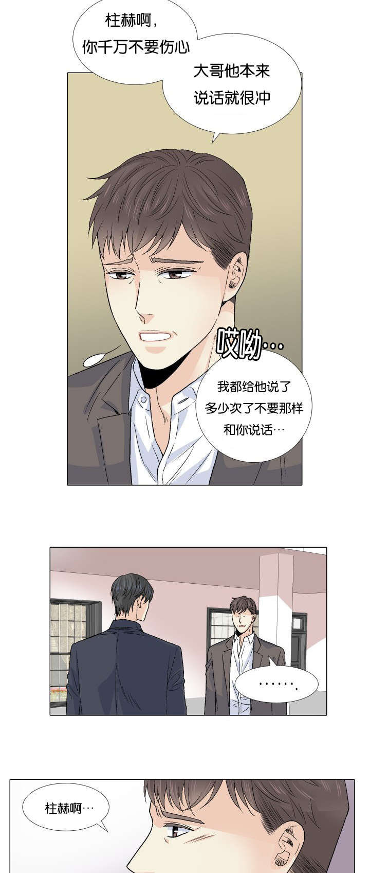 人如其食养生知识漫画,第56章：交给你1图