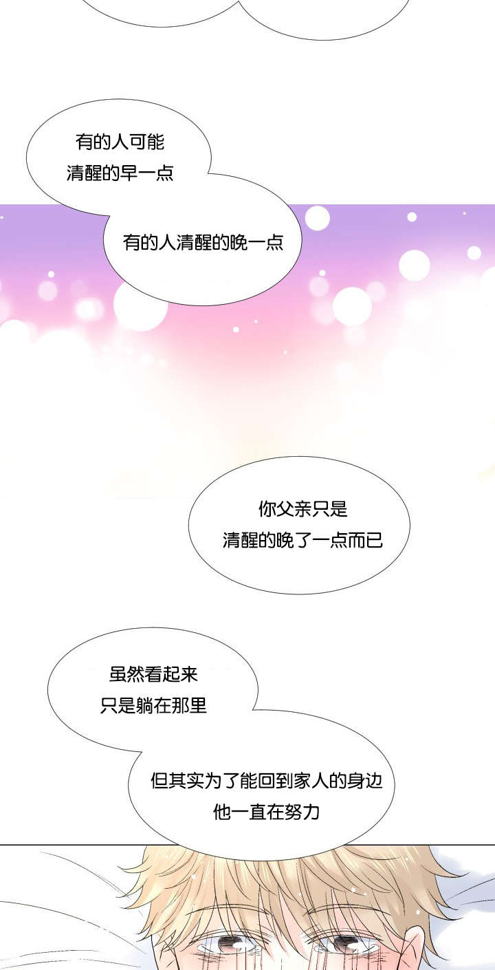 人如其名短剧片段漫画,第51章：不是你的错1图