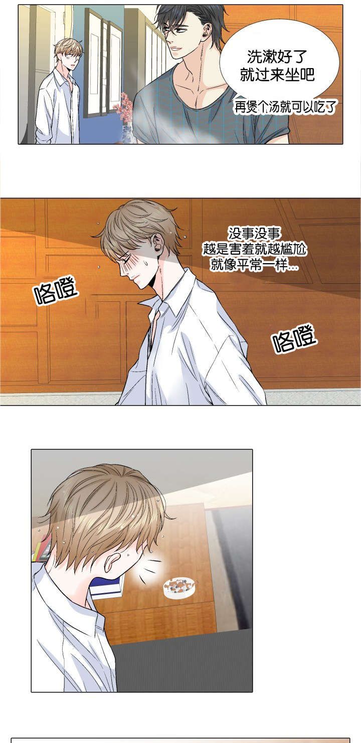 人如其食的含义漫画,第34章：婉拒1图