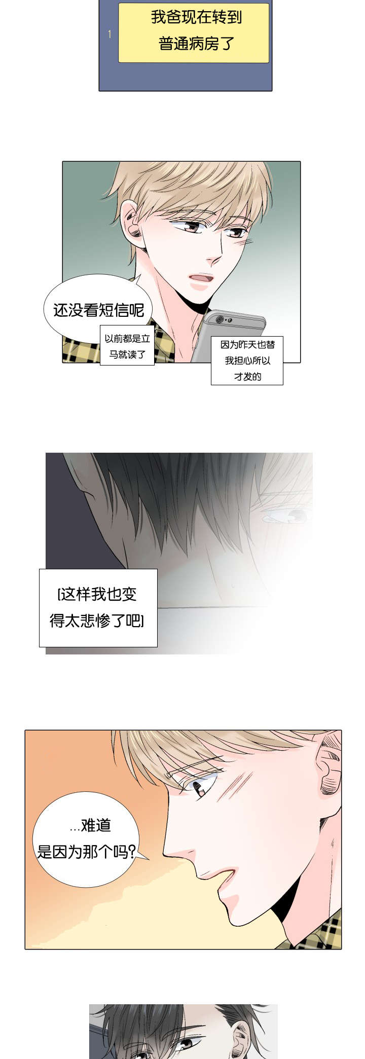 人如其花花如其人的意思漫画,第58章：可以吗1图