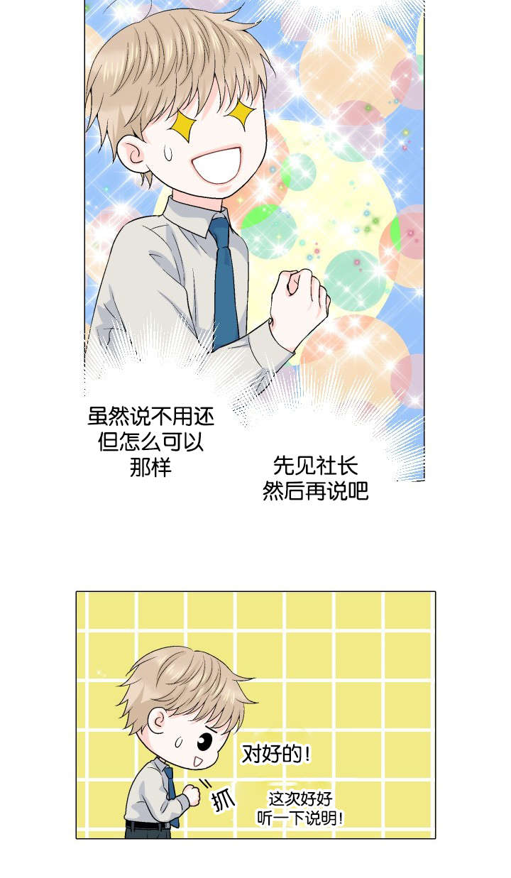 人如其文漫画,第61章：收购消息2图