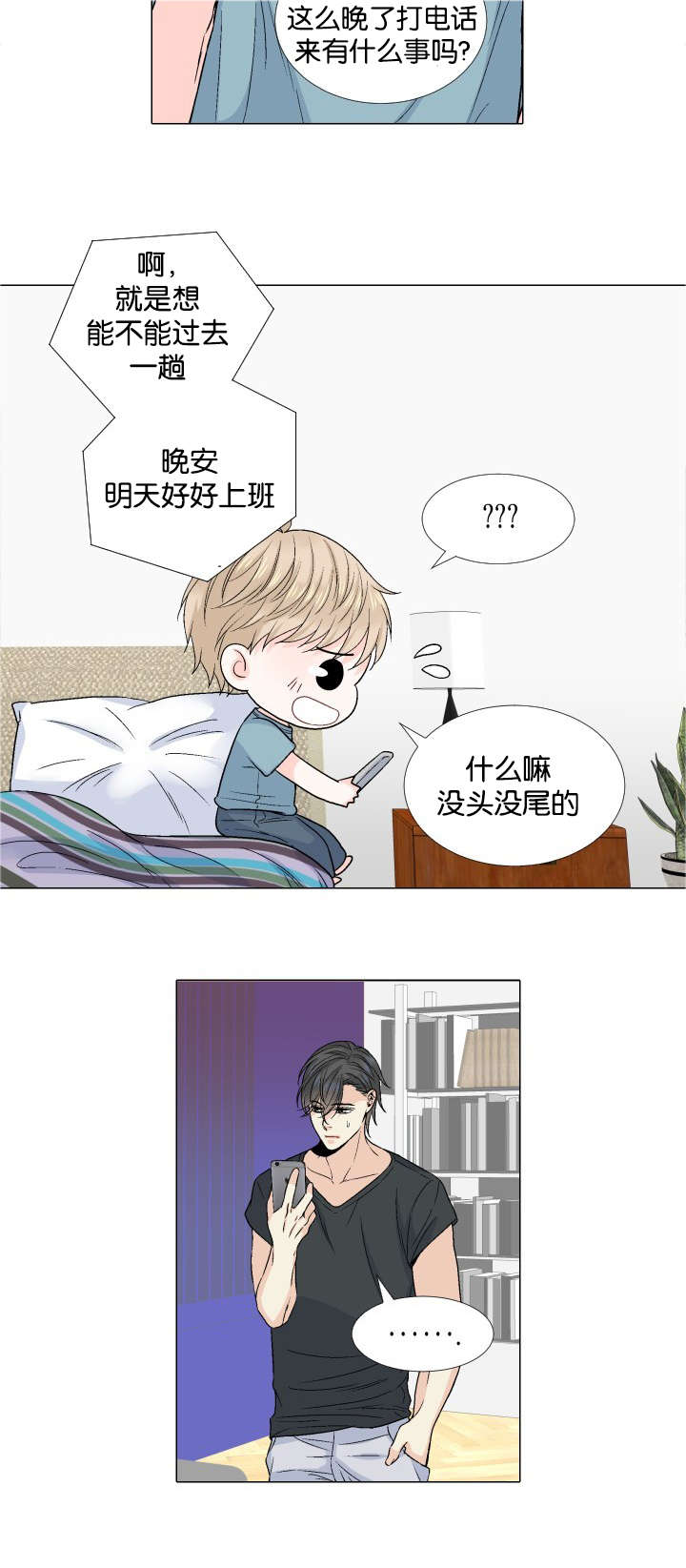 人如其食的营养知识漫画,第36章：我保证1图