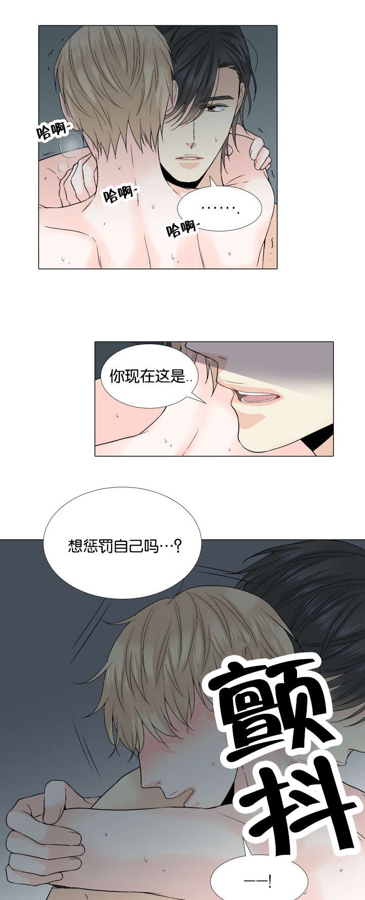 人如其食褒义还是贬义句子漫画,第53章：好些了吗2图