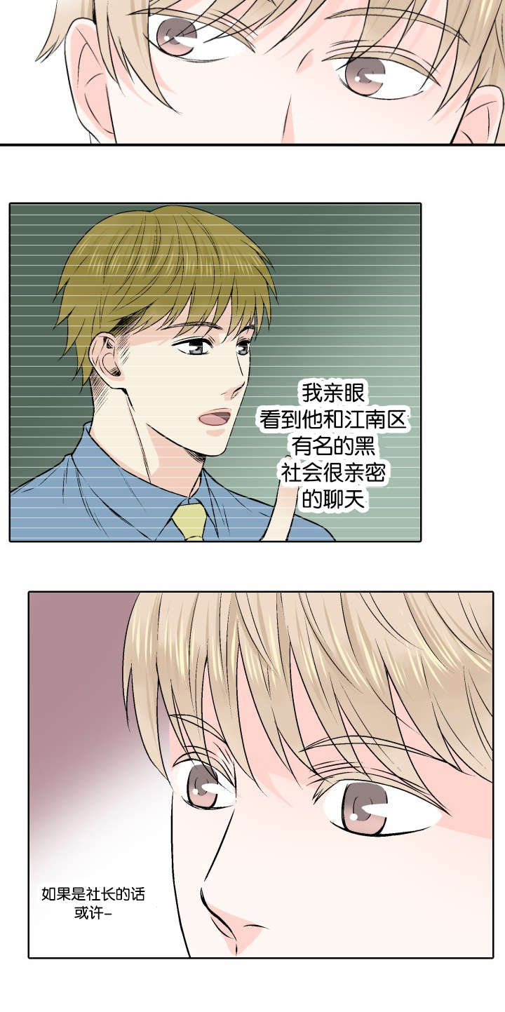 人如其食漫画,第2章：最后稻草2图