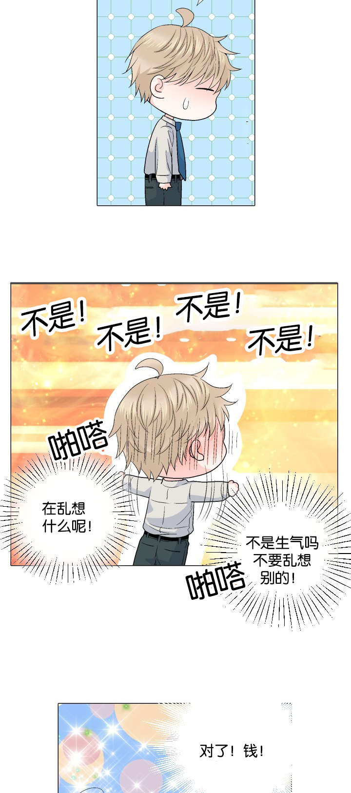 人如其文漫画,第61章：收购消息1图