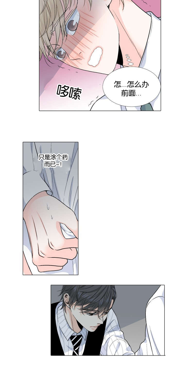 人如其食英文翻译漫画,第28章：暧昧1图