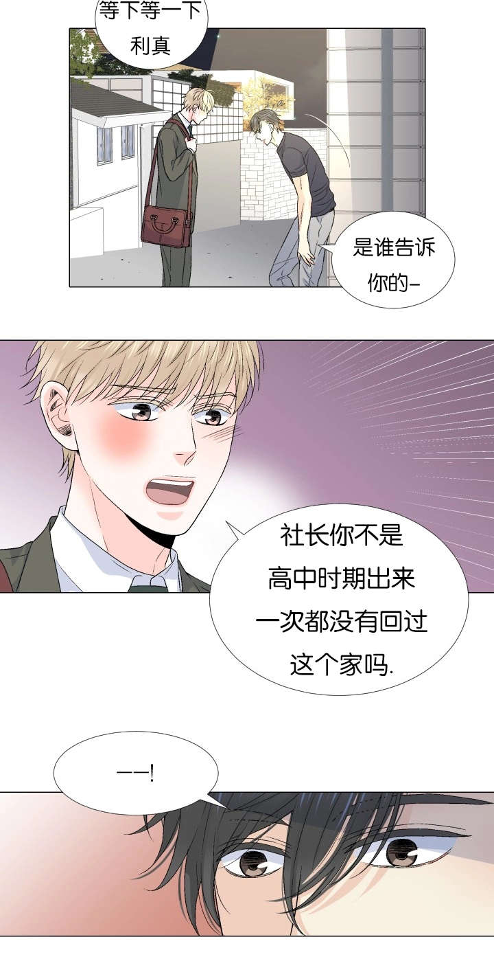 人如其食的意思是漫画,第70章：一起回去吧2图