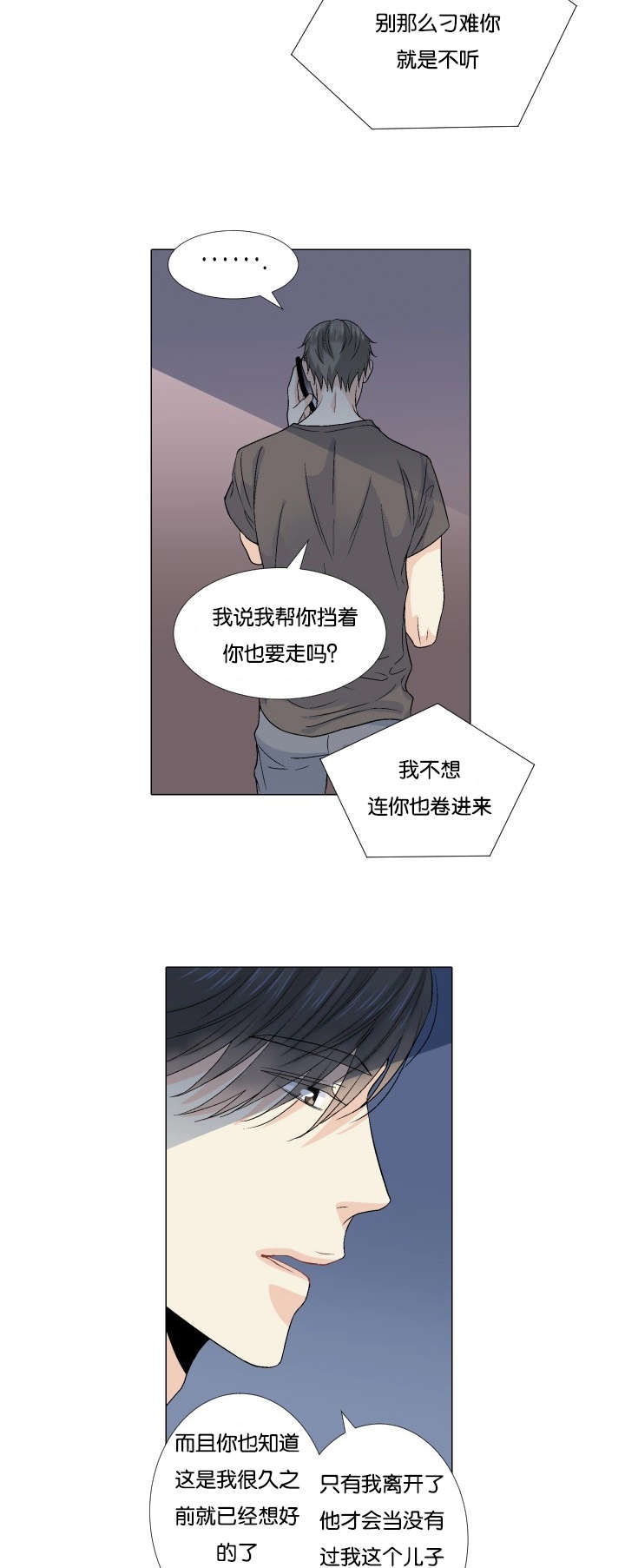 人如其食漫画,第57章：我想错了吗1图