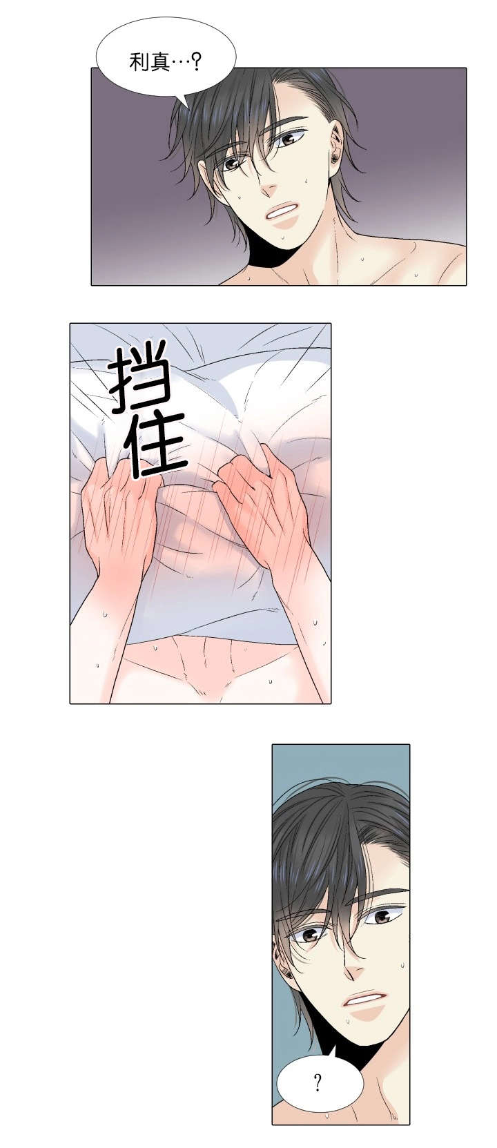 人如其食英语翻译漫画,第73章：跟我交往吧2图