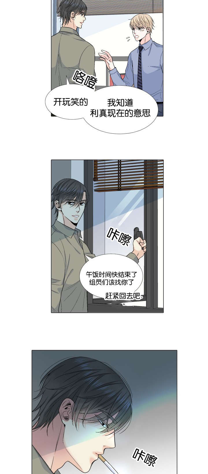 人如其食的含义漫画,第31章：来访1图